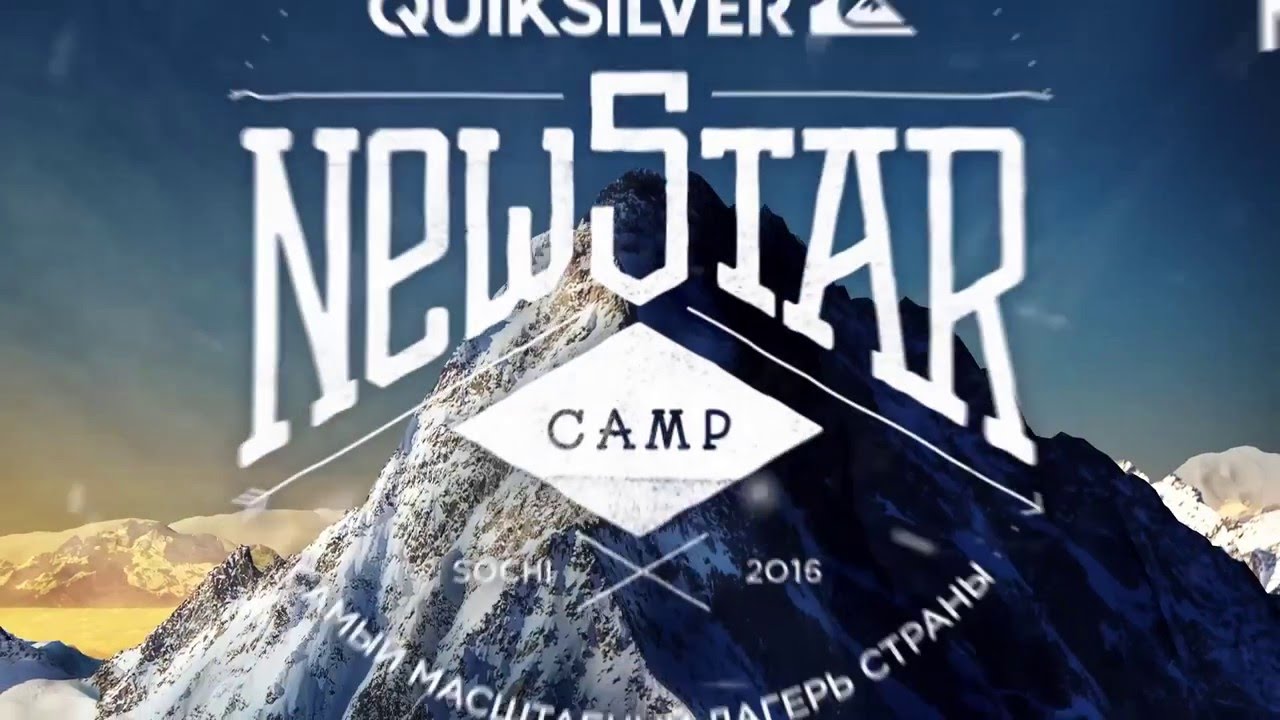 New Star Camp Сочи. New Star Camp Кравц. New Star Camp 2019. New Star Camp фото.